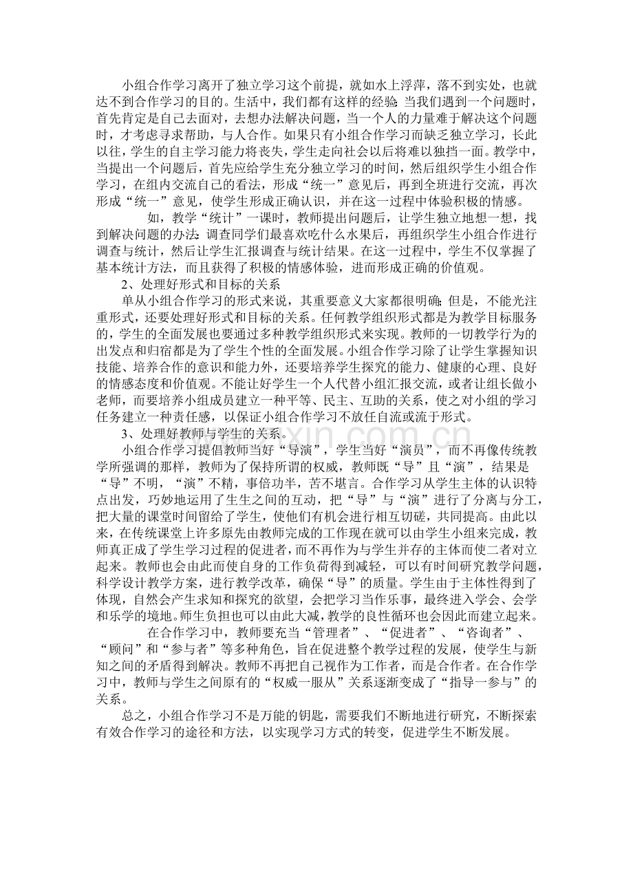 小组合作学习的再思考.docx_第3页