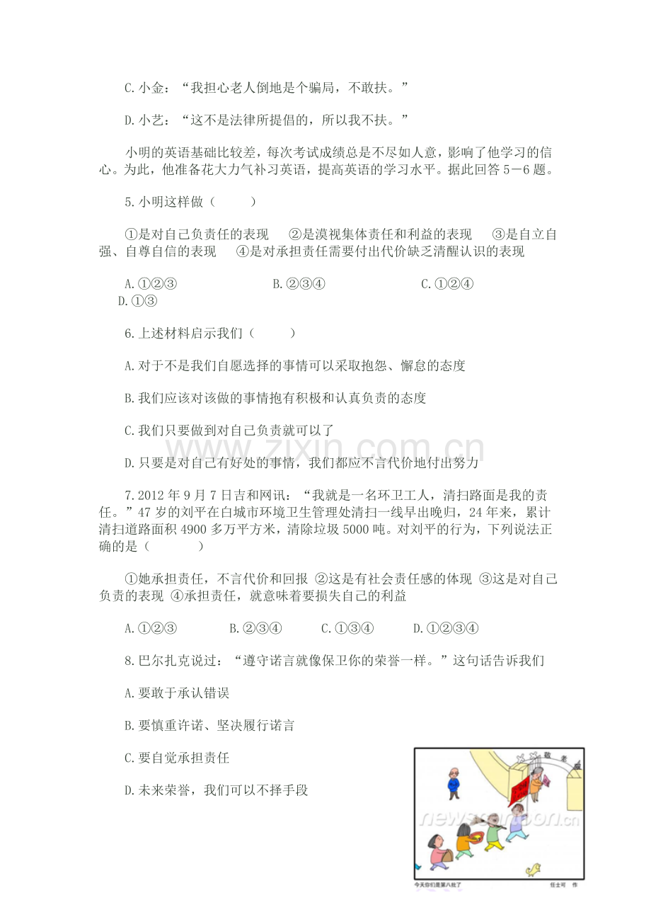 九年级思想品德第一单元复习检测.doc_第2页