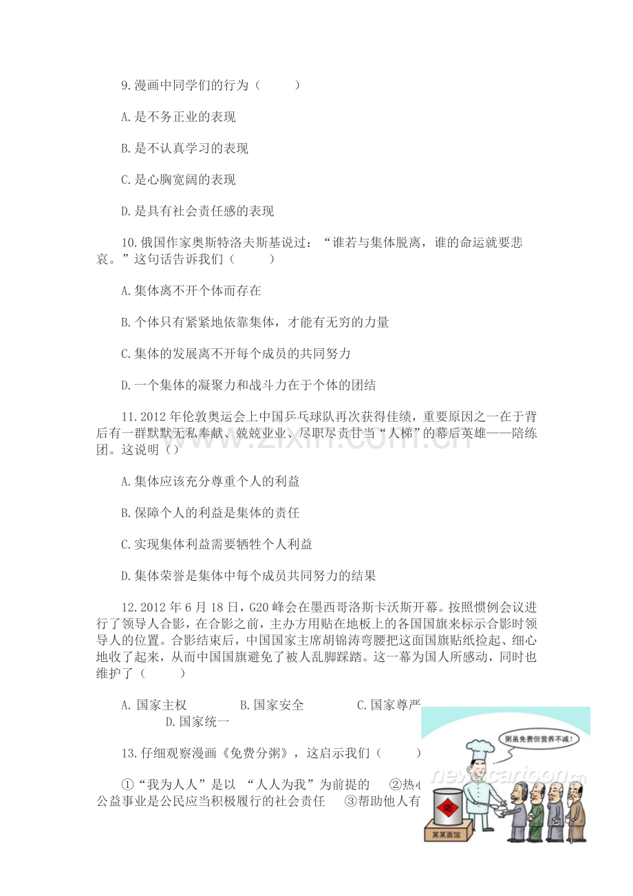 九年级思想品德第一单元复习检测.doc_第3页