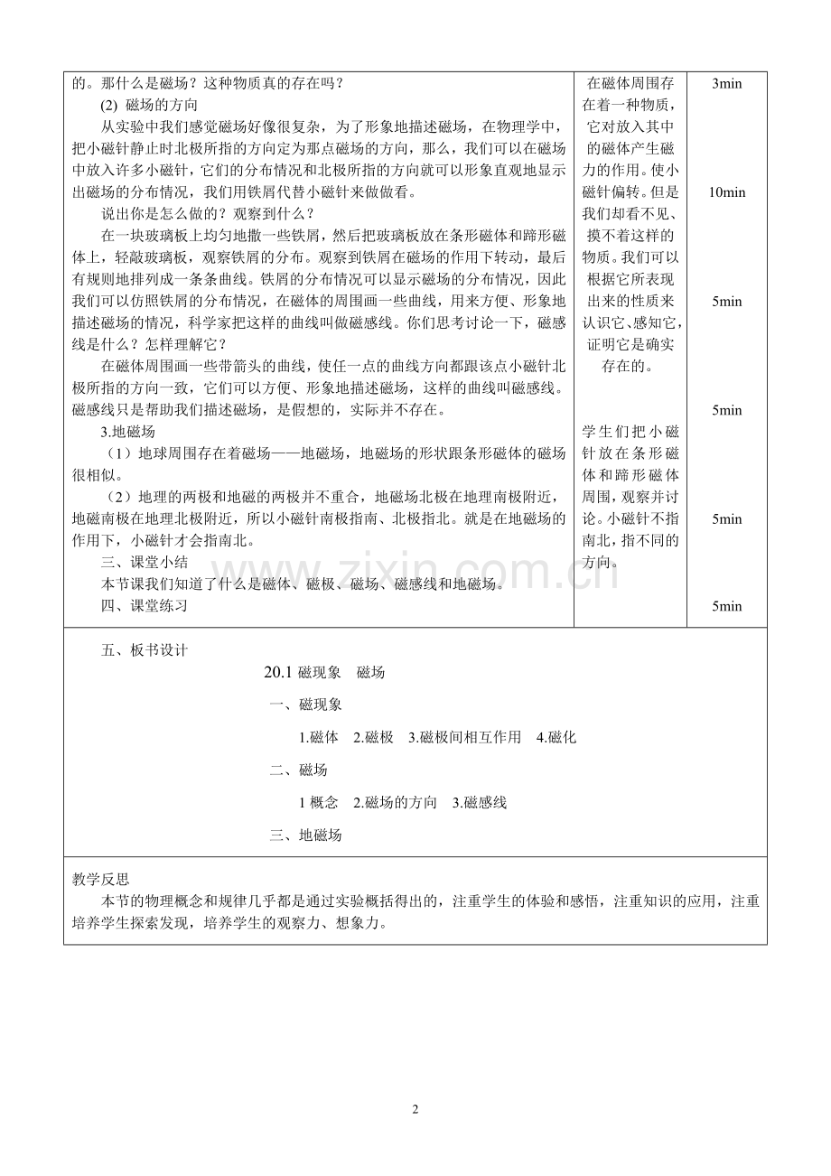 第二十章电与磁.doc_第2页