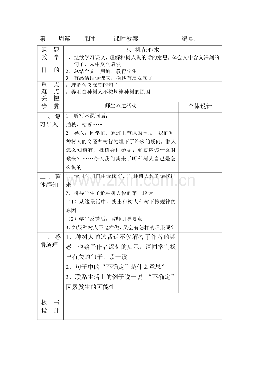 六年级语文第一单元教案.doc_第1页