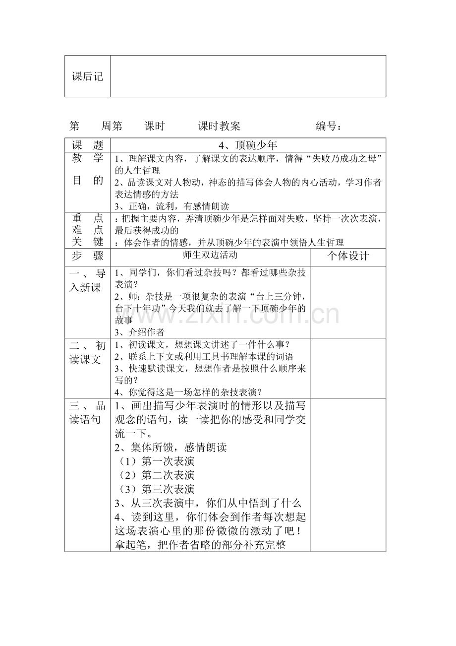 六年级语文第一单元教案.doc_第2页