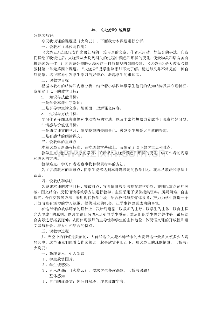 《火烧云》说课稿.doc_第1页