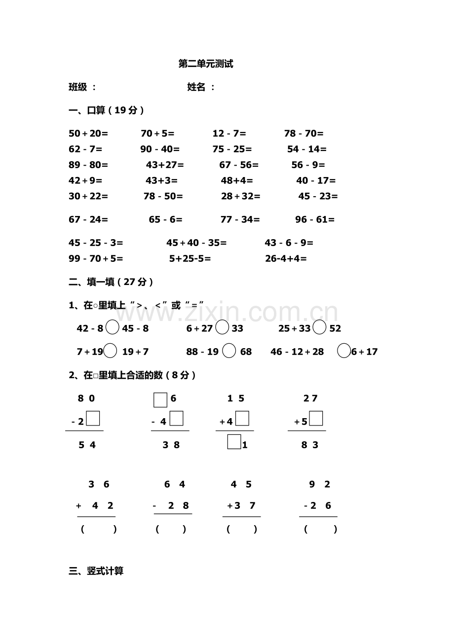 第二单元测试.docx_第1页