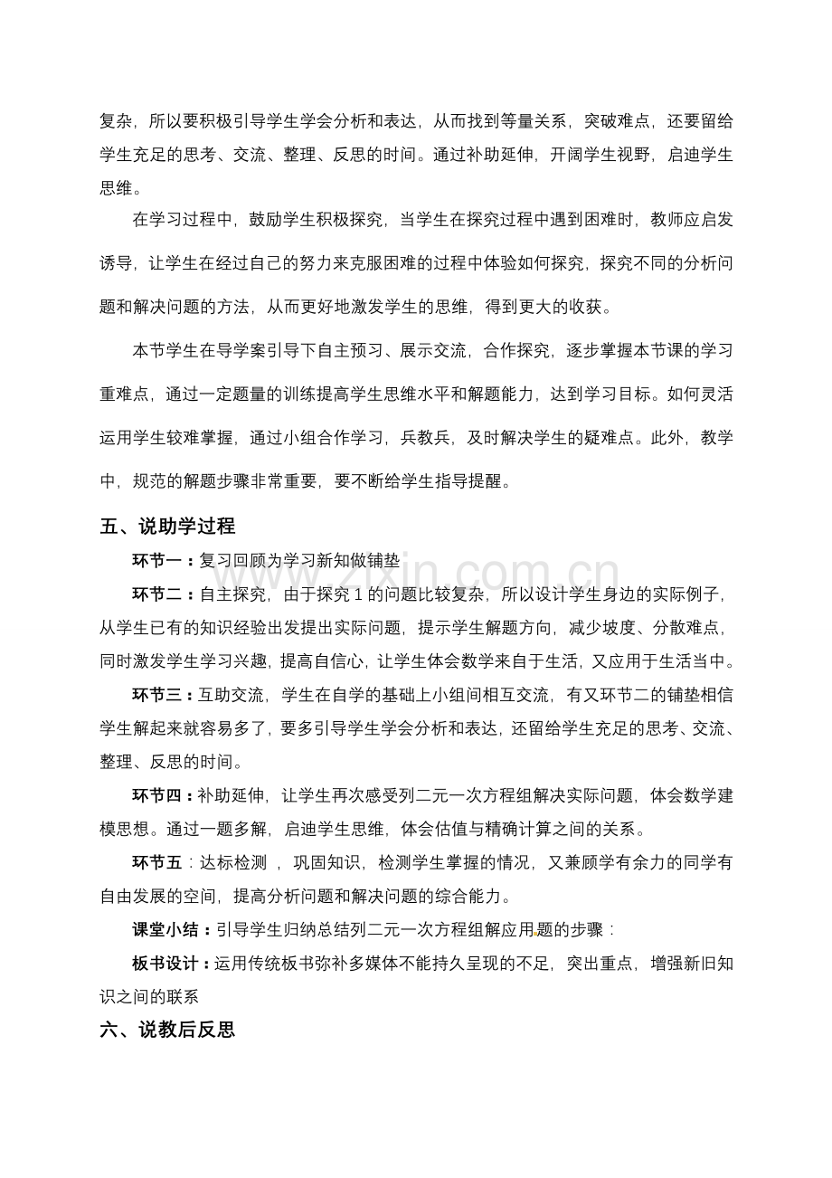 实际问题与二元一次方程组说课案.doc_第2页