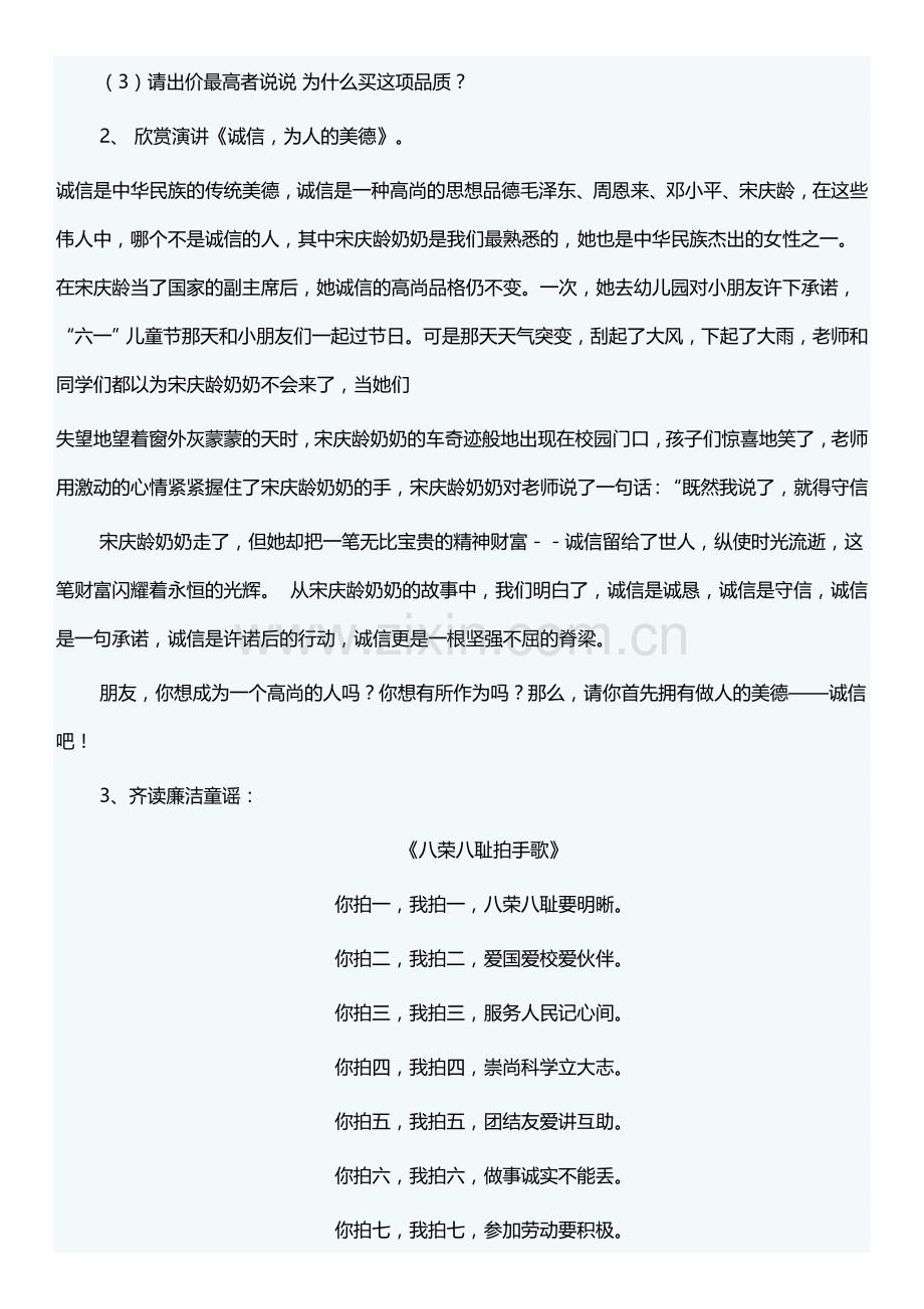 我做廉洁小主人.doc_第3页