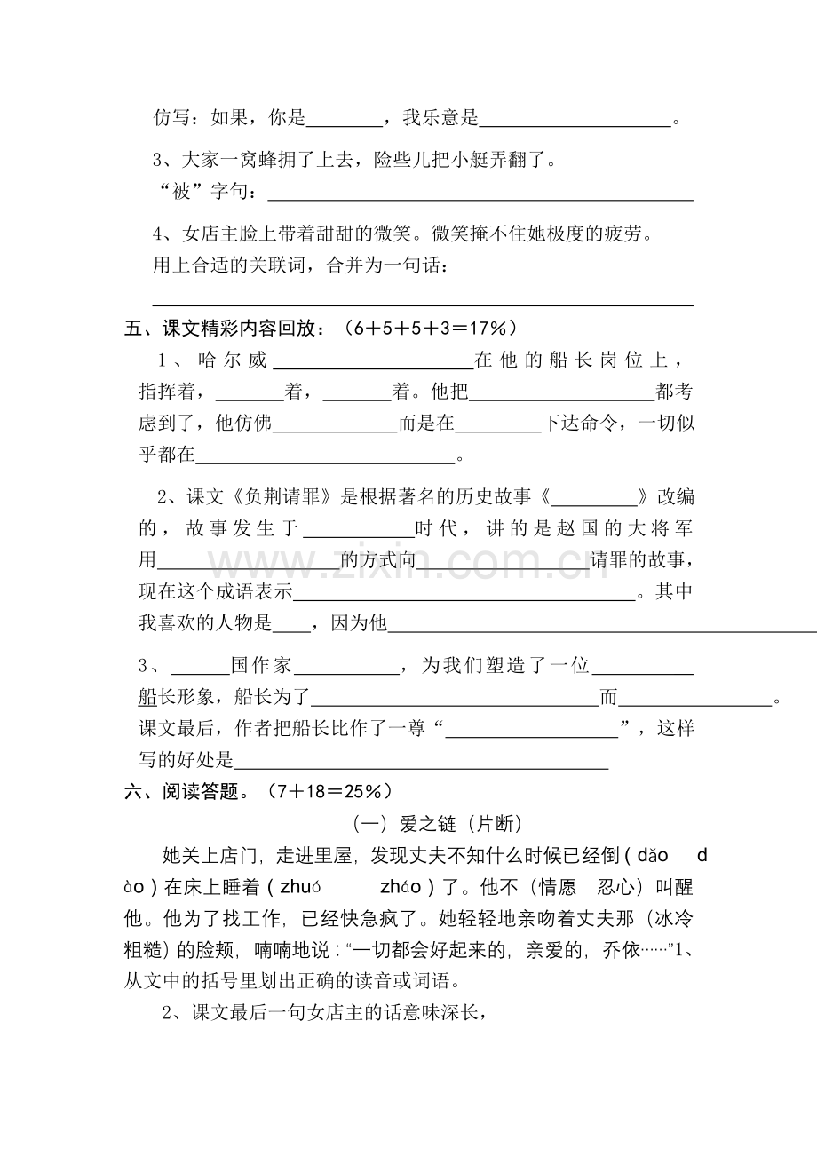 苏教版六年级语文上册第二单元测试题.doc_第2页