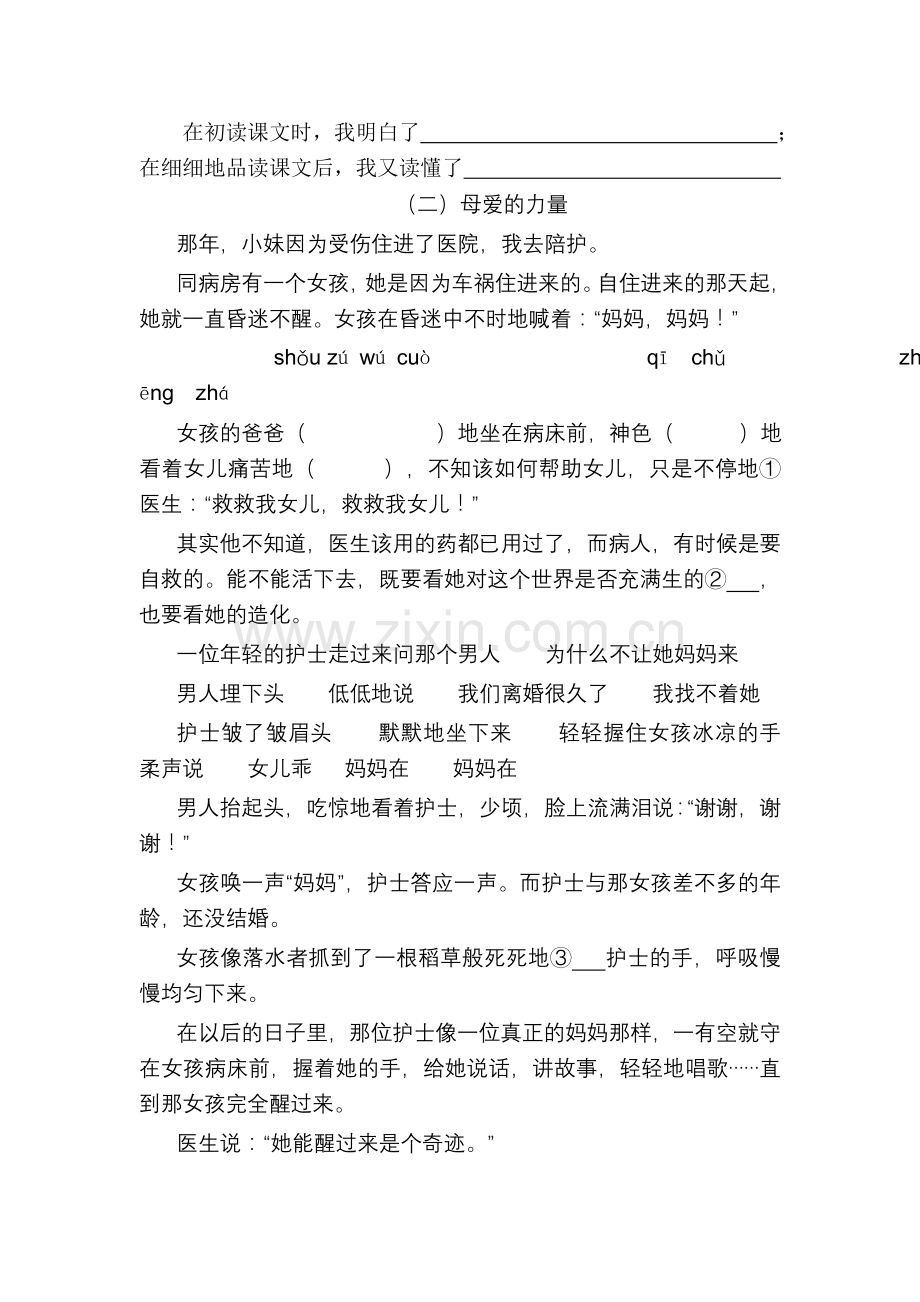 苏教版六年级语文上册第二单元测试题.doc_第3页