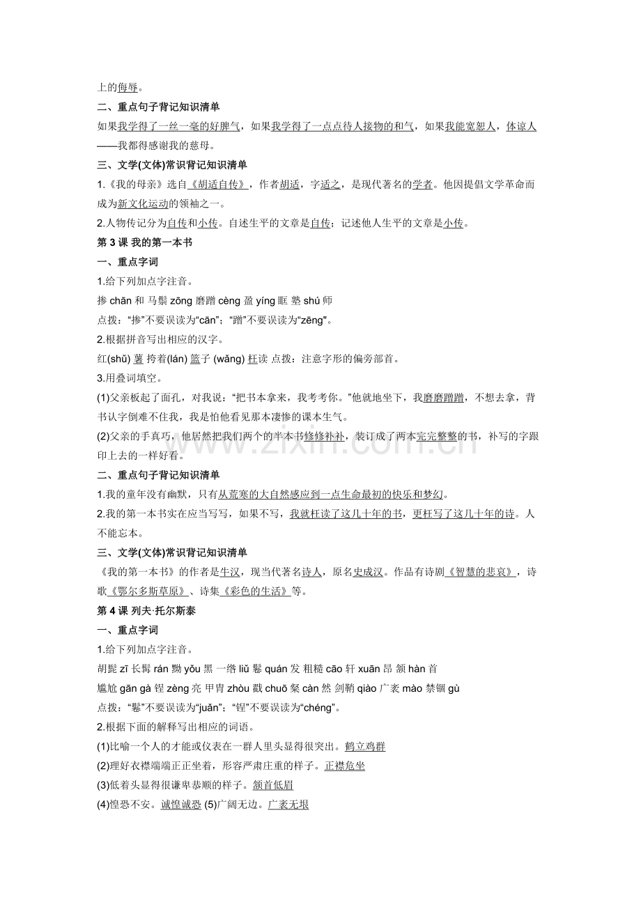 初中语文全六册知识点梳理----八年级下册.docx_第2页