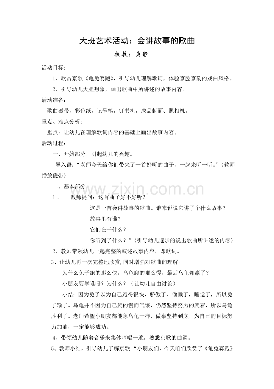 大班艺术活动：会讲故事的歌曲.doc_第1页