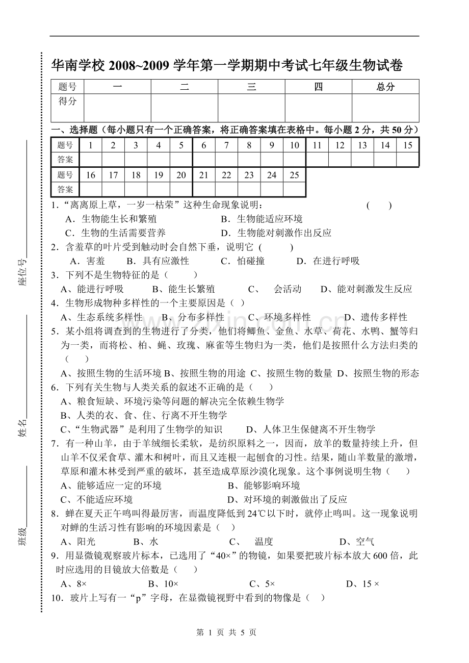 七上期中考试卷子.doc_第1页