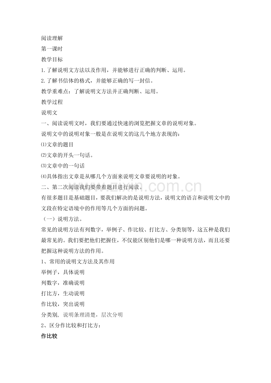 四下阅读理解复习课.docx_第1页