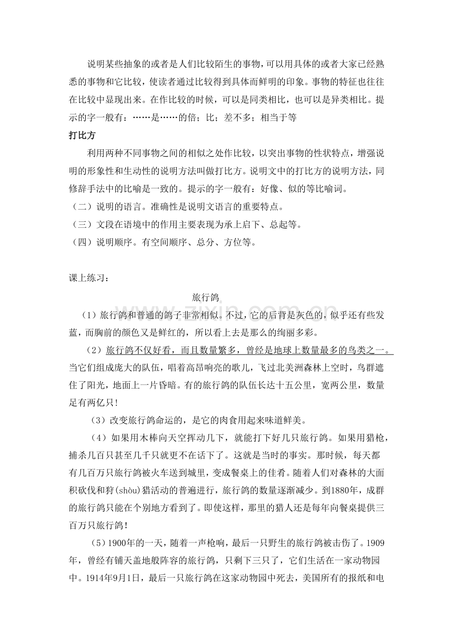 四下阅读理解复习课.docx_第2页