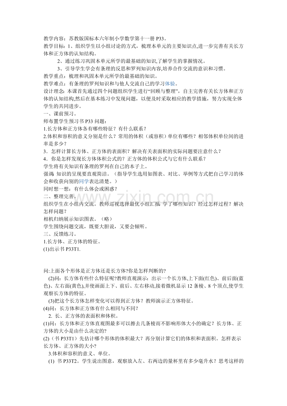 第二单元整理与复习.doc_第1页