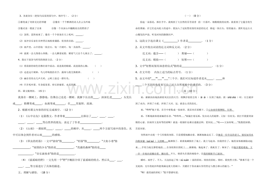 人教版语文六年级上册第一单元测试卷yi.doc_第2页