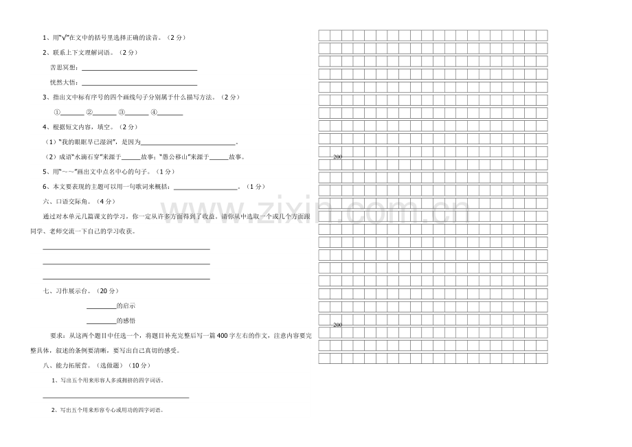 人教版语文六年级上册第一单元测试卷yi.doc_第3页