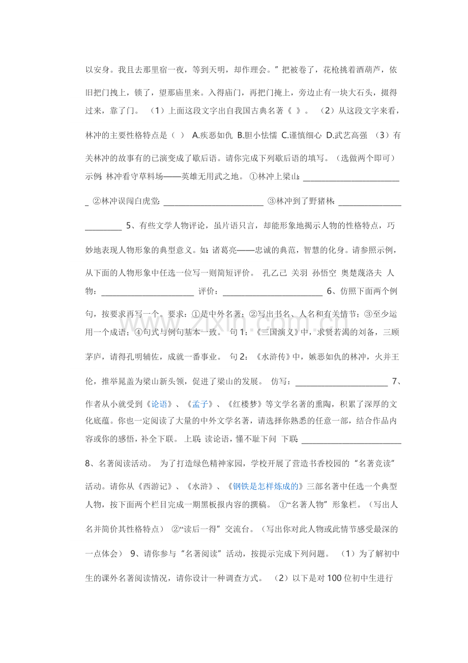 中考名著阅读题集锦.doc_第2页