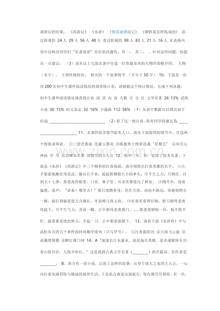 中考名著阅读题集锦.doc_第3页