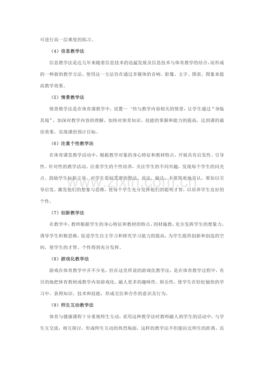 体育教学中教学方法的选择.doc_第3页