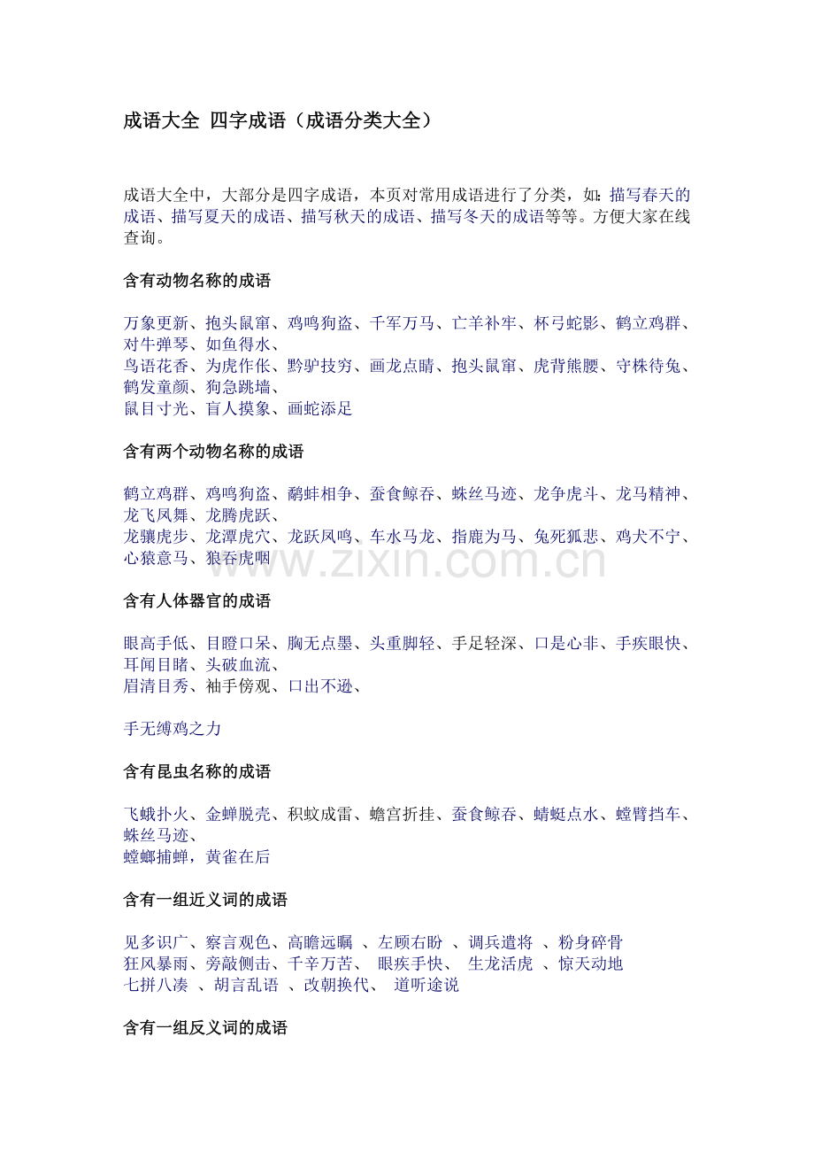 成语大全_四字成语.doc_第1页