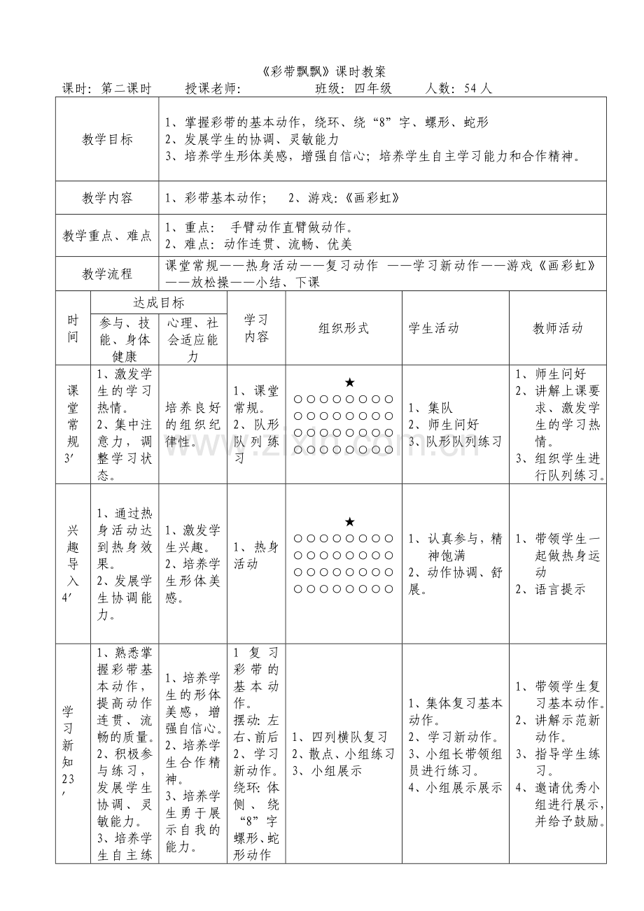 教案第二课时.doc_第1页