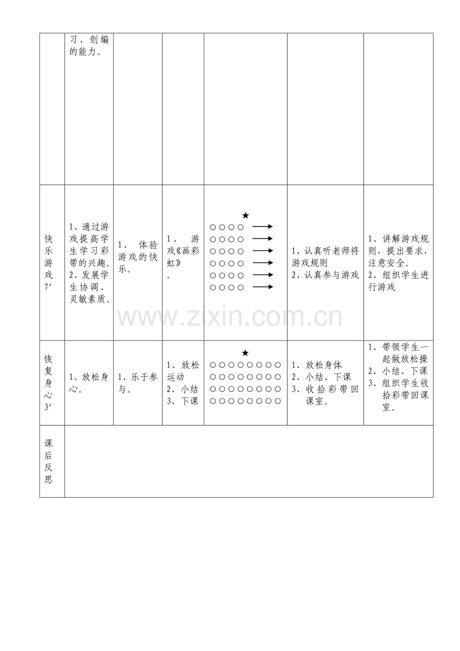 教案第二课时.doc_第2页