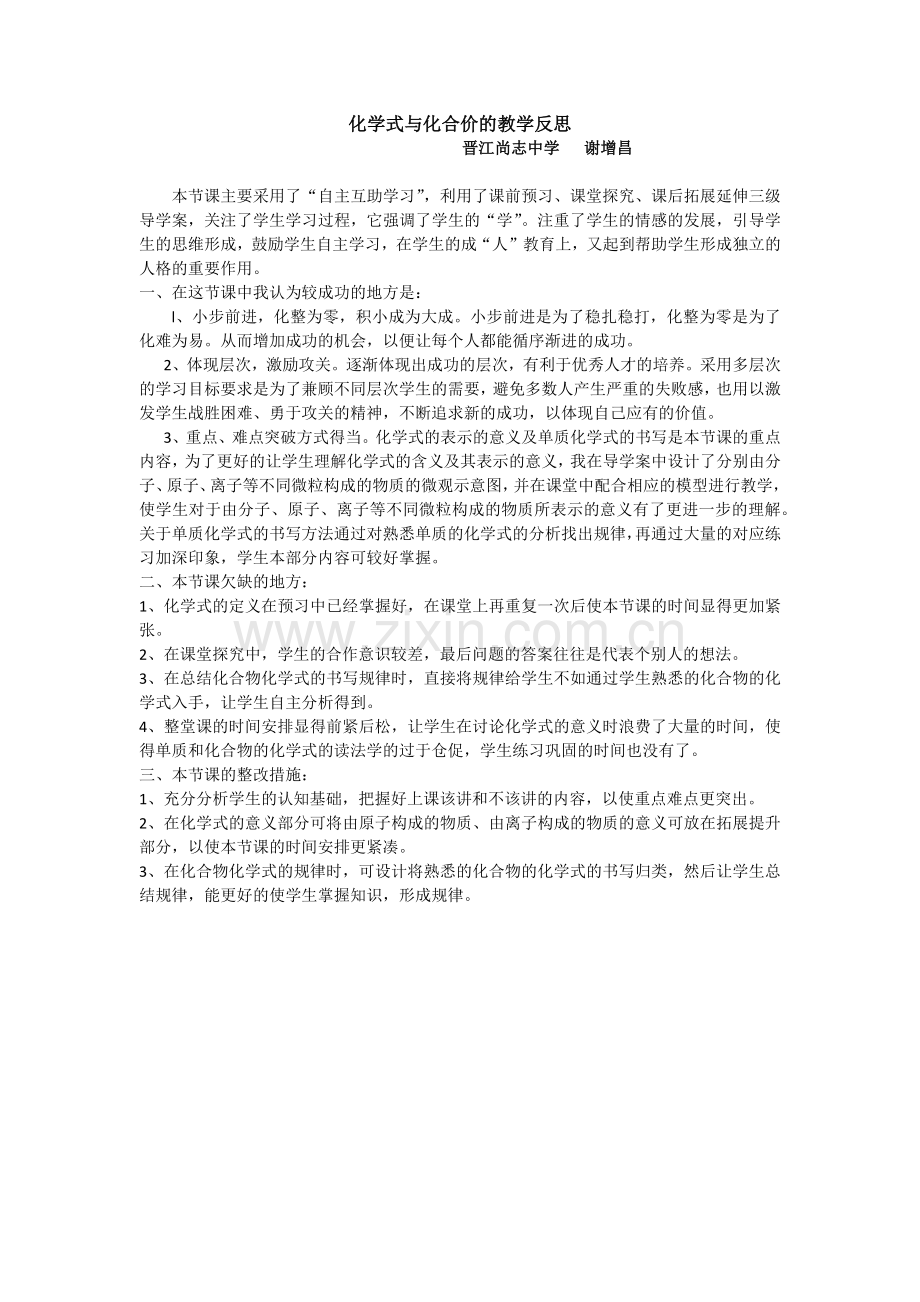 化学式与化合价的教学反思.docx_第1页