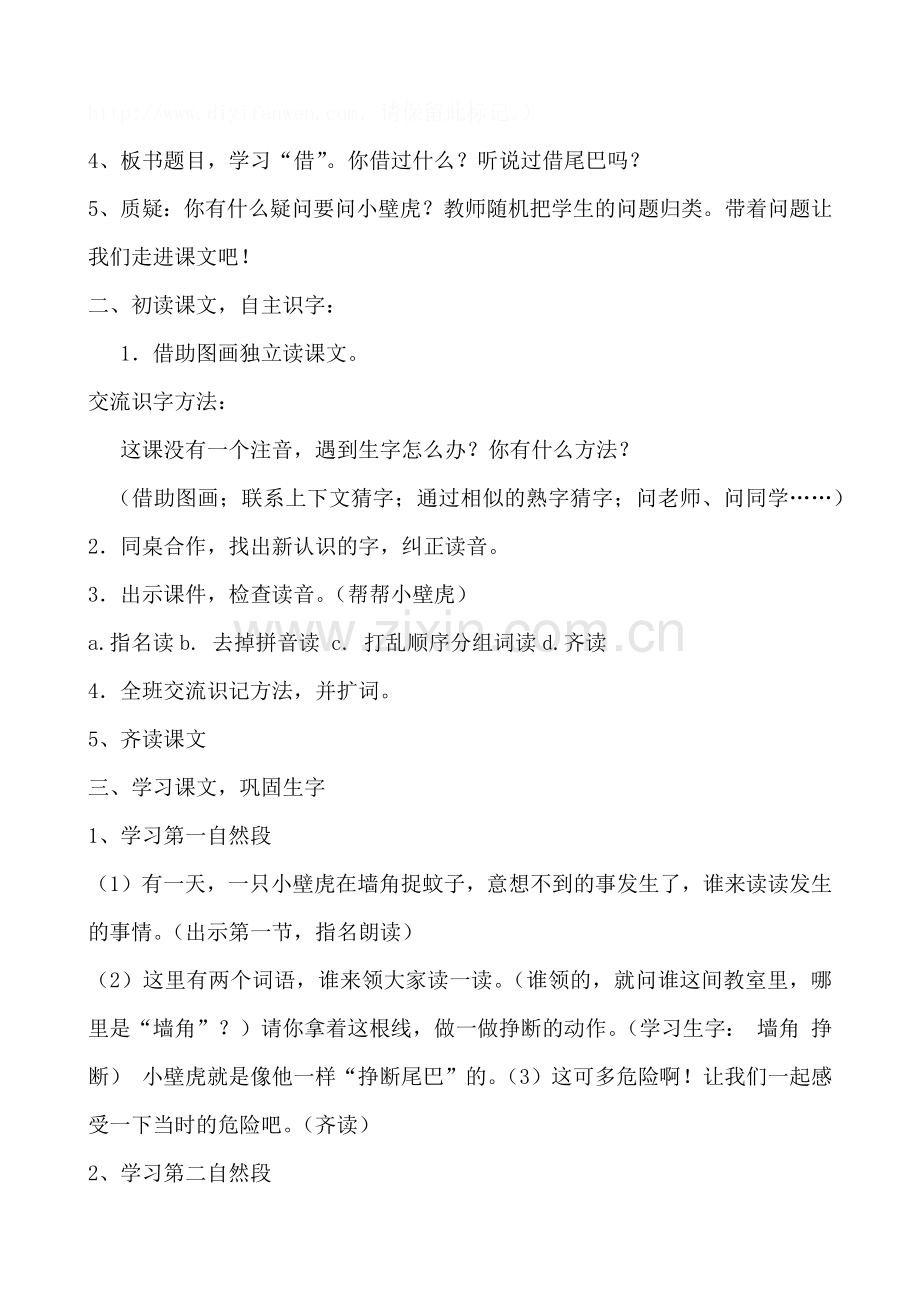 小壁虎借尾巴教学设计.docx_第2页