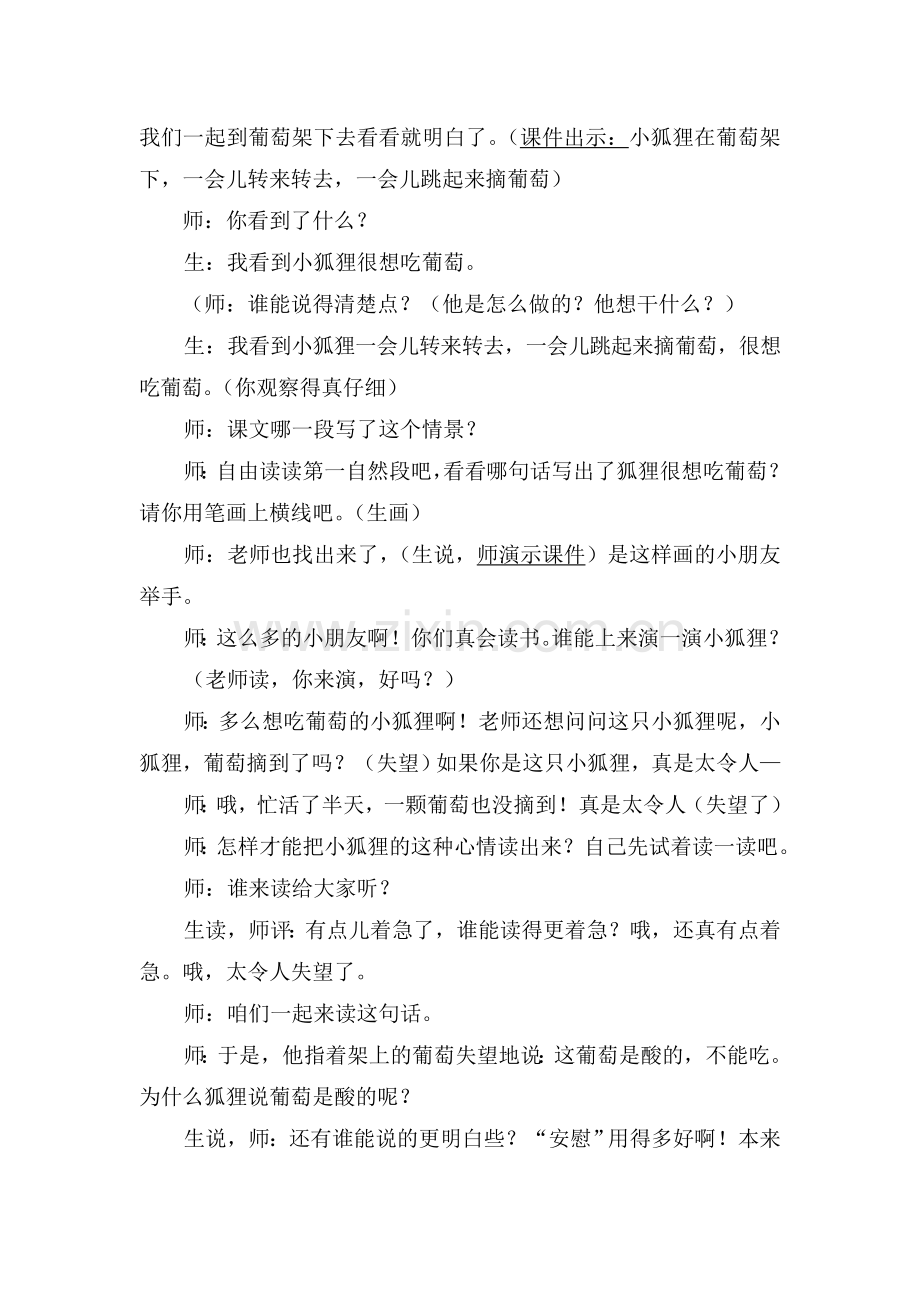 《酸的和甜的》教案.doc_第2页