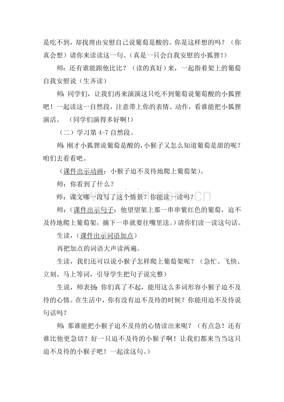 《酸的和甜的》教案.doc_第3页