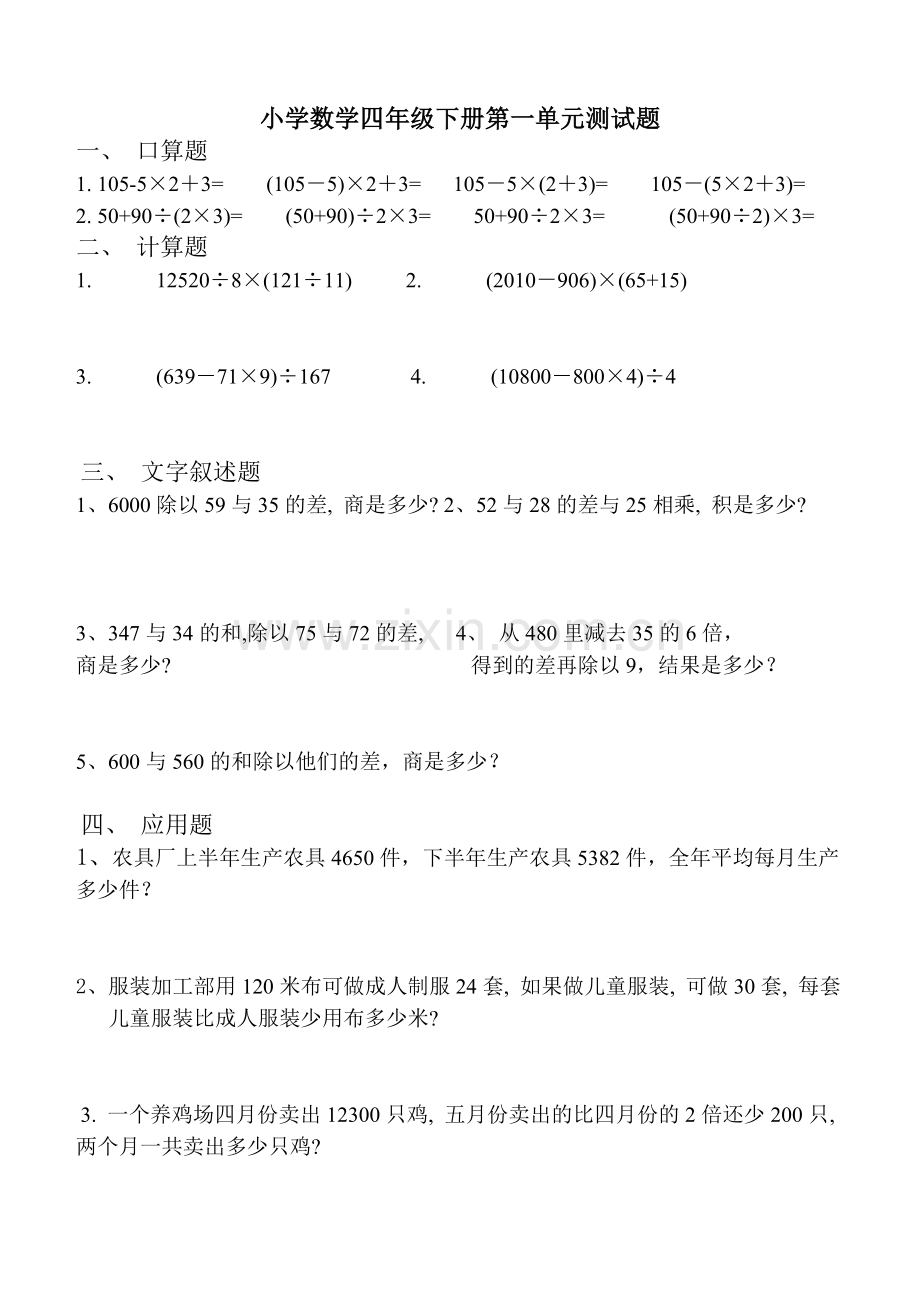 小学数学四年级下册第一单元测试题.doc_第1页