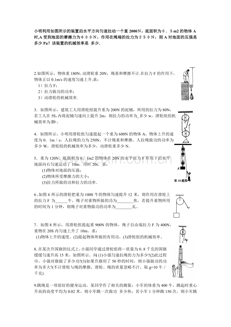 经典机械效率复习题.doc_第1页