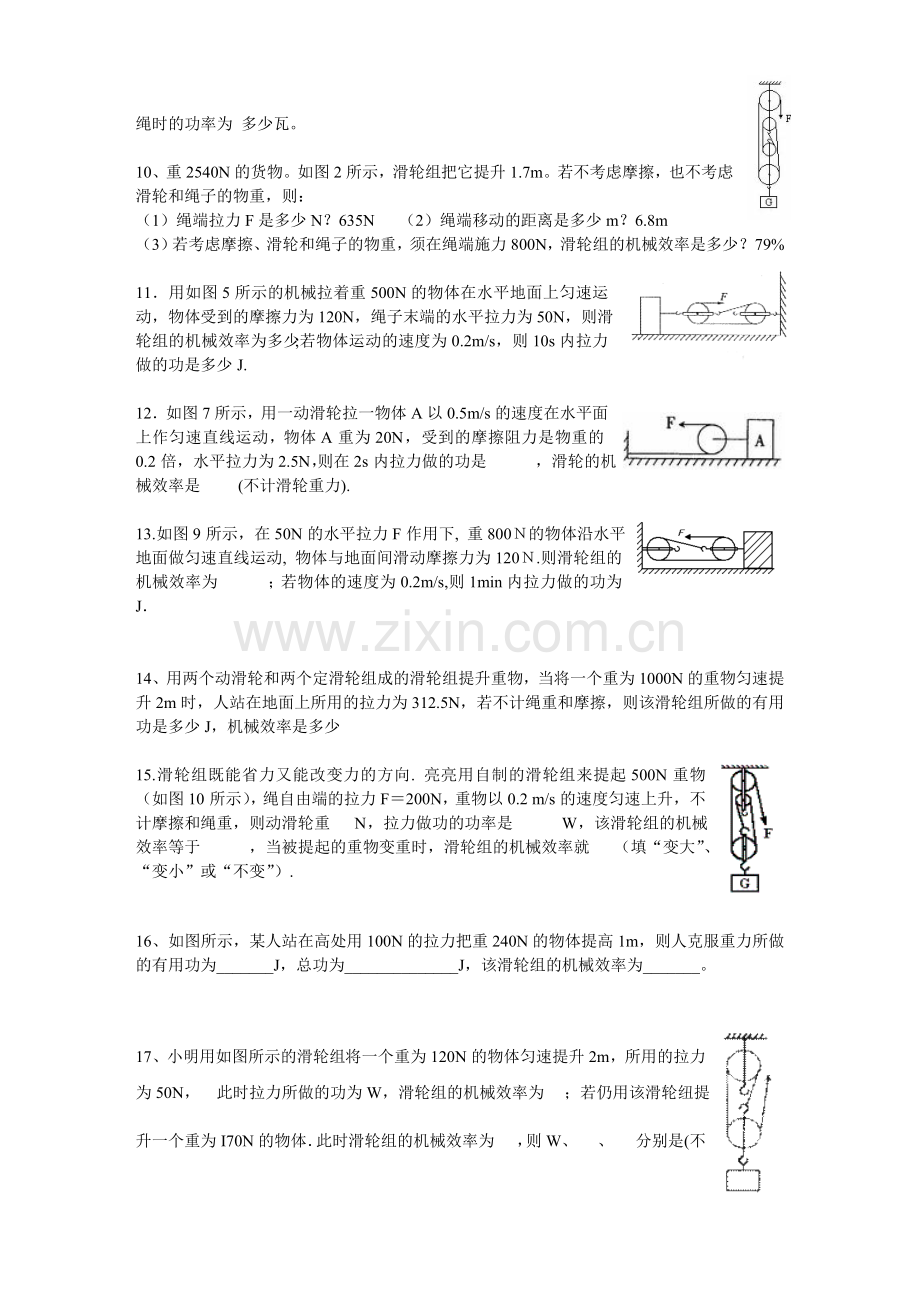 经典机械效率复习题.doc_第2页