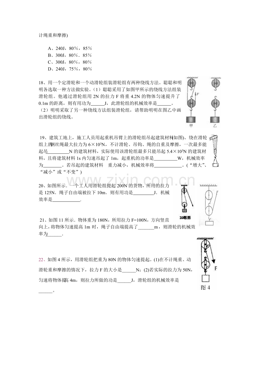 经典机械效率复习题.doc_第3页