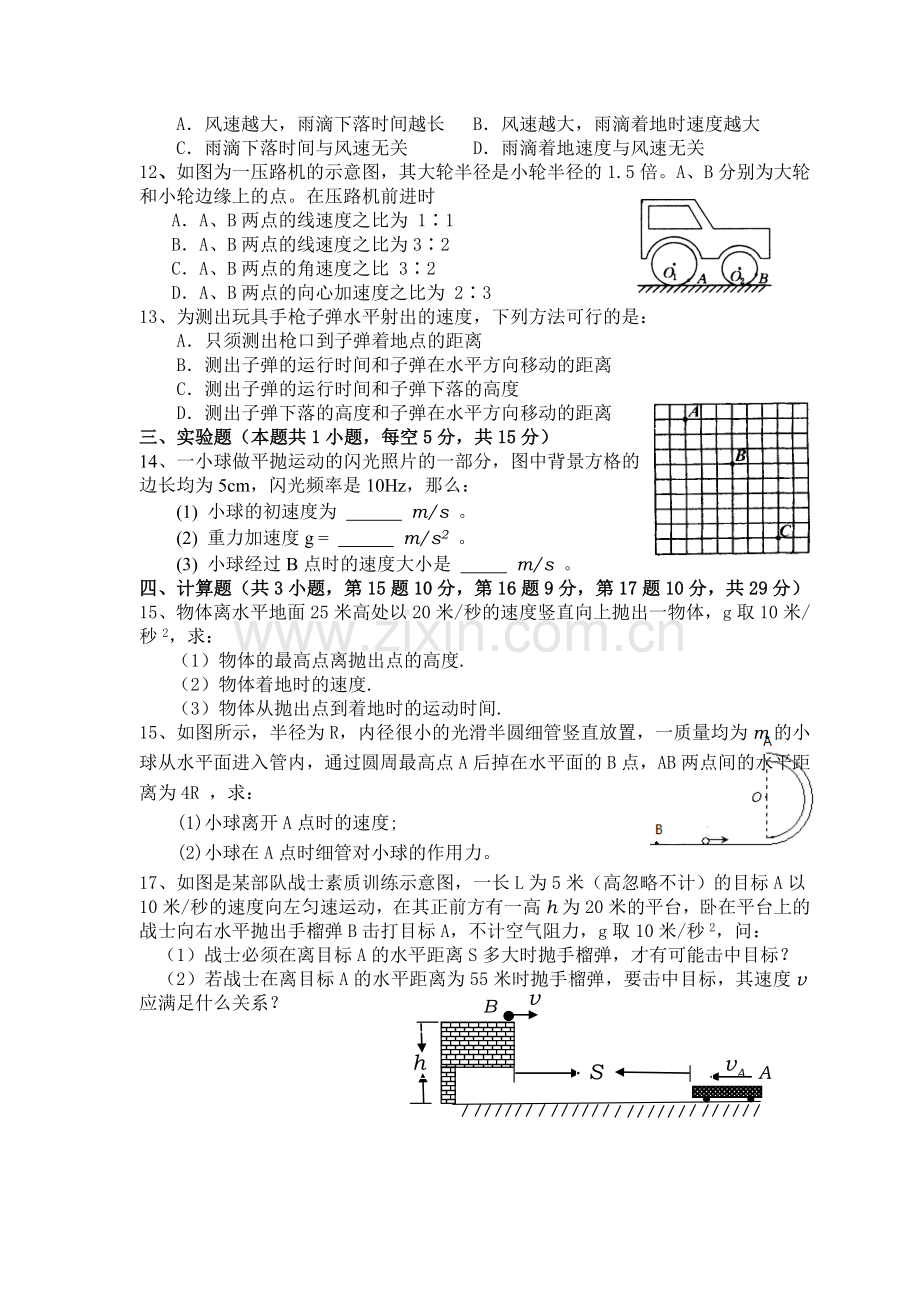 曲线运动单元测验.doc_第2页