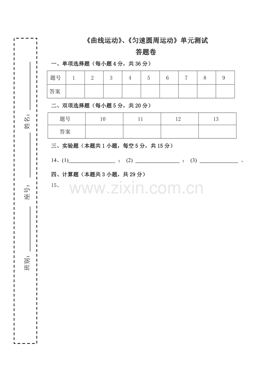 曲线运动单元测验.doc_第3页