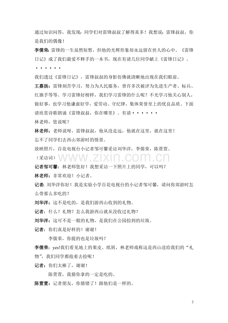 学习雷锋主题班会主持词.doc_第2页