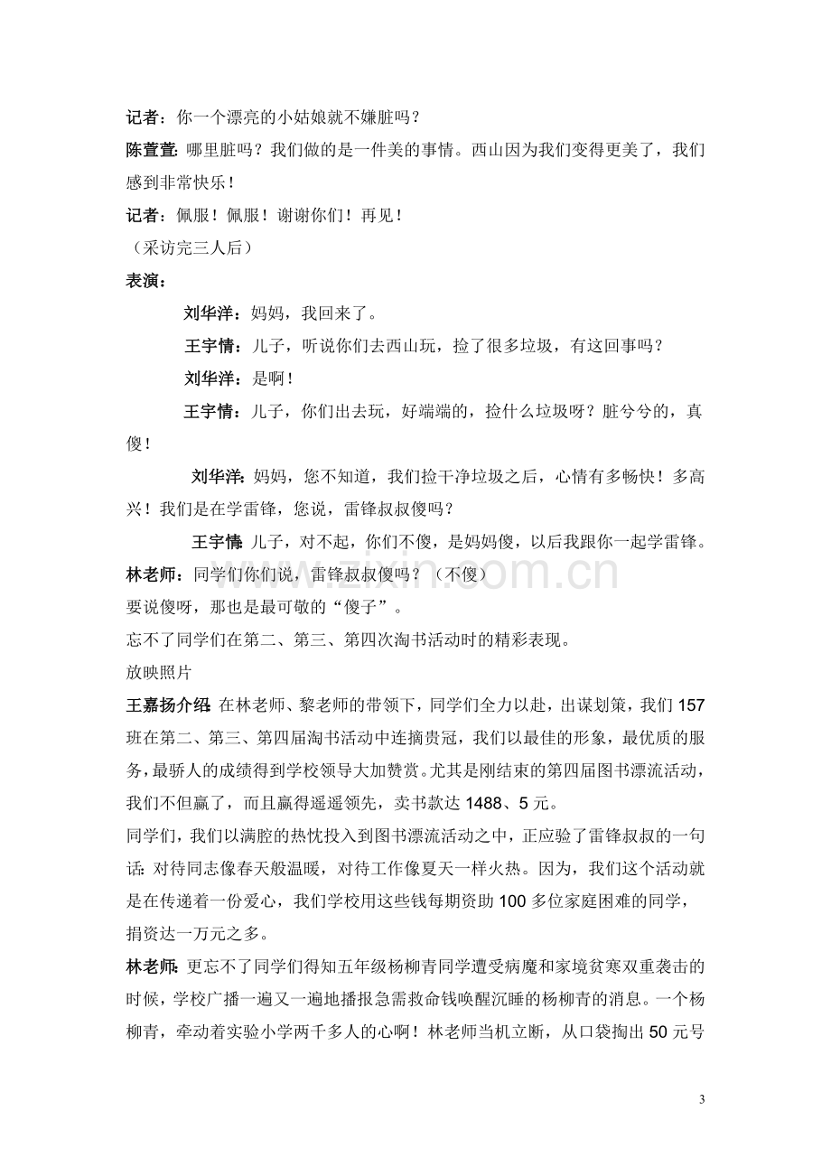 学习雷锋主题班会主持词.doc_第3页