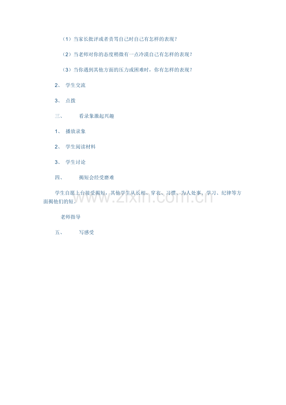 小学生心理健康教案.docx_第2页