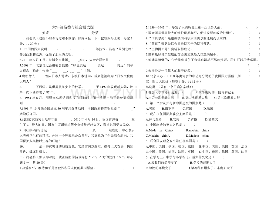 六年级品德与社会测试题.doc_第1页