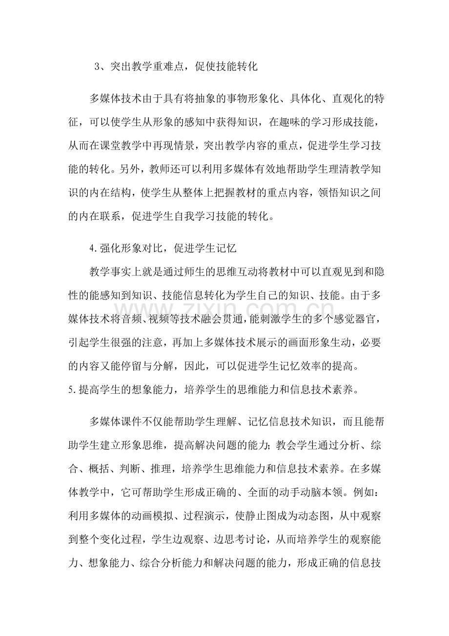 浅谈多媒体技术在课堂教学中的应用.doc_第3页