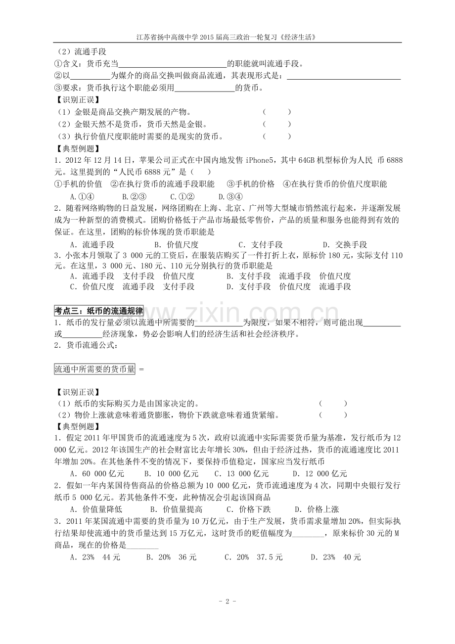 第一课神奇的货币学案.doc_第2页