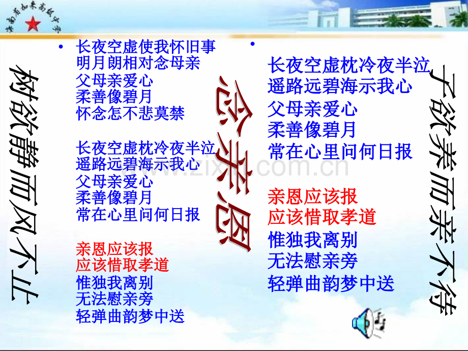 陈情表（导入初读）.ppt_第1页