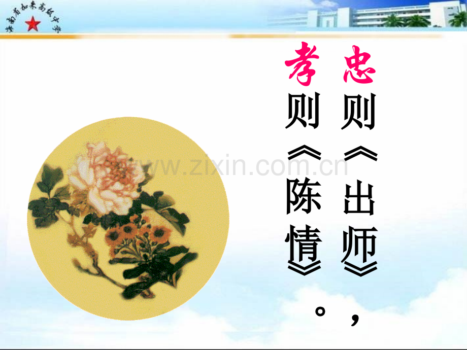 陈情表（导入初读）.ppt_第2页