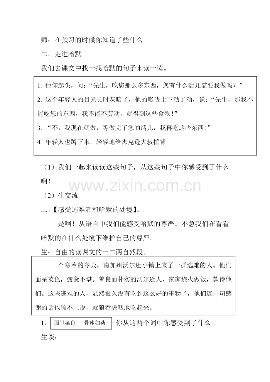 《尊严》教学设计(公开课).doc_第2页