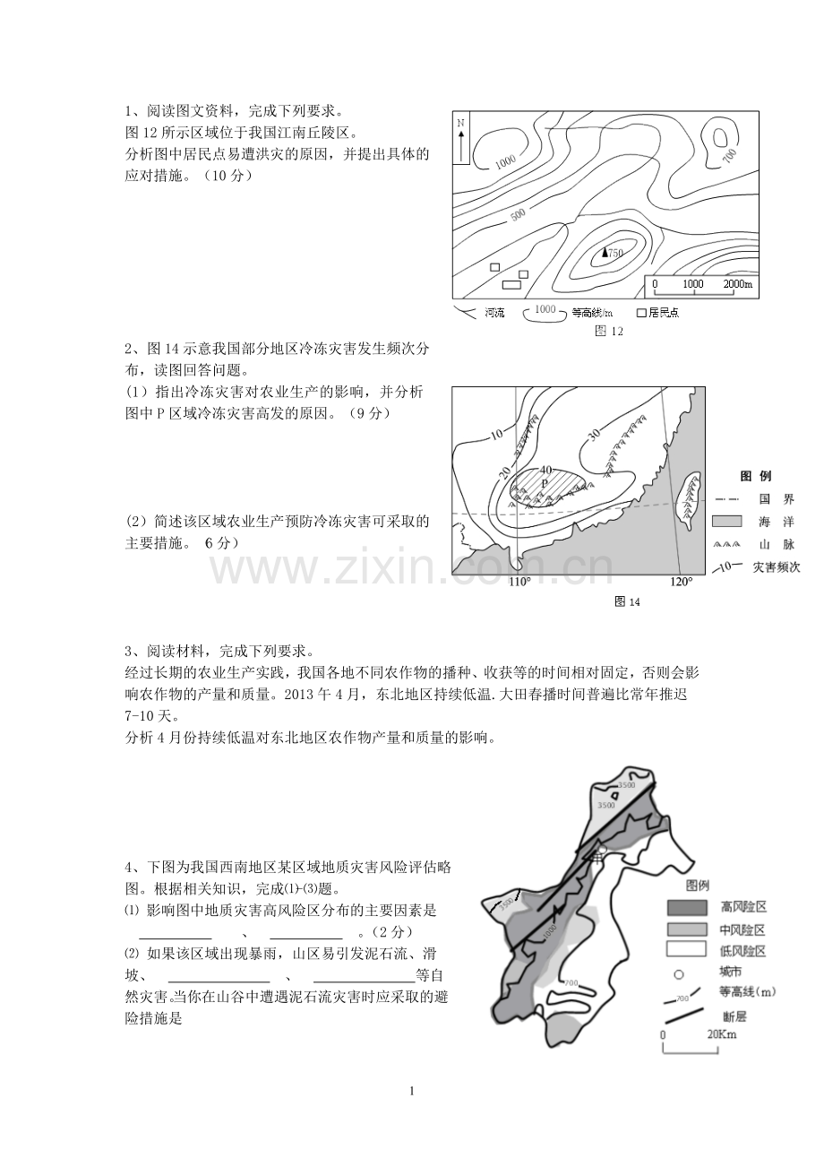 自然灾害练习.doc_第1页