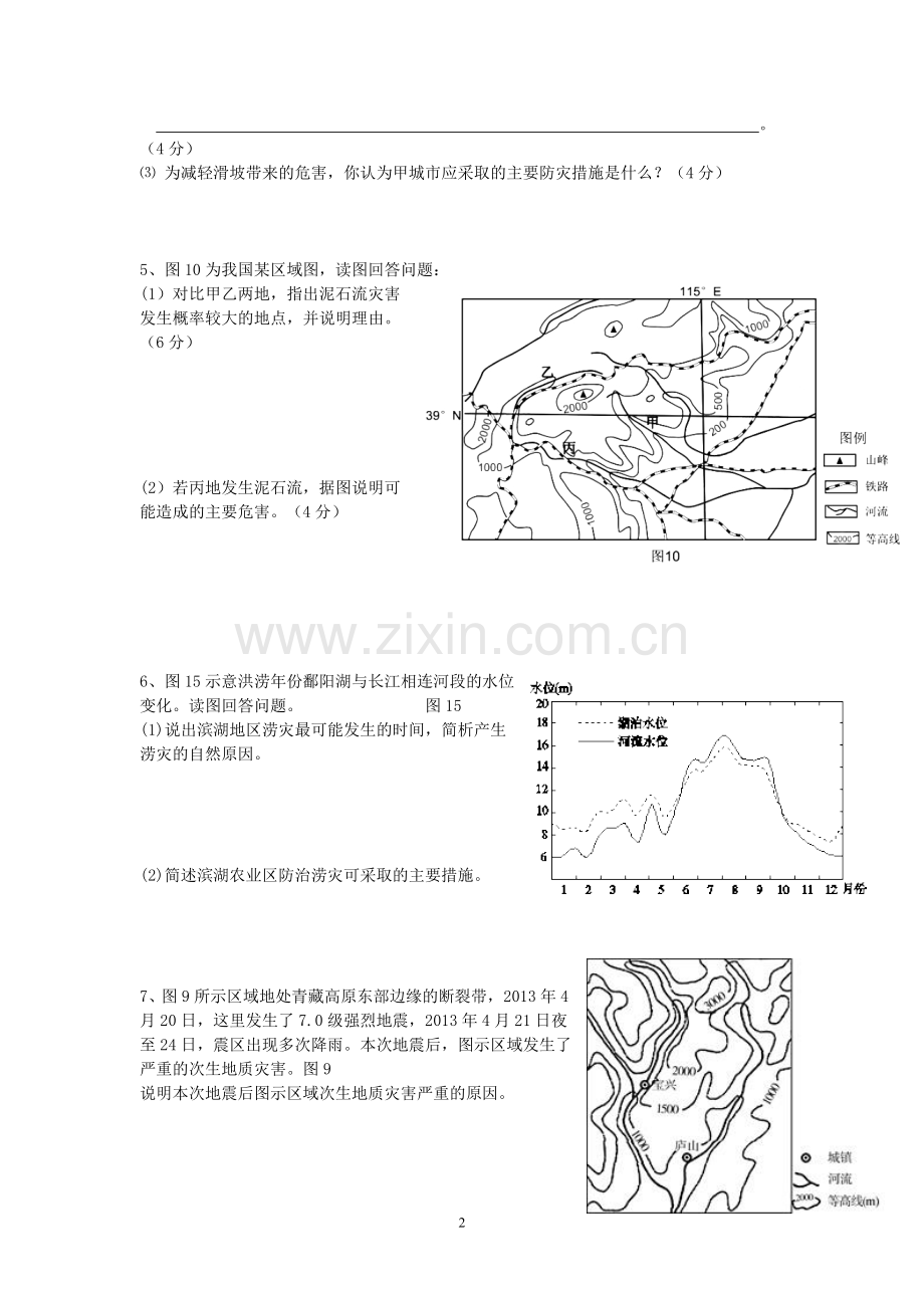 自然灾害练习.doc_第2页