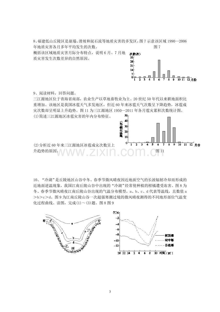 自然灾害练习.doc_第3页