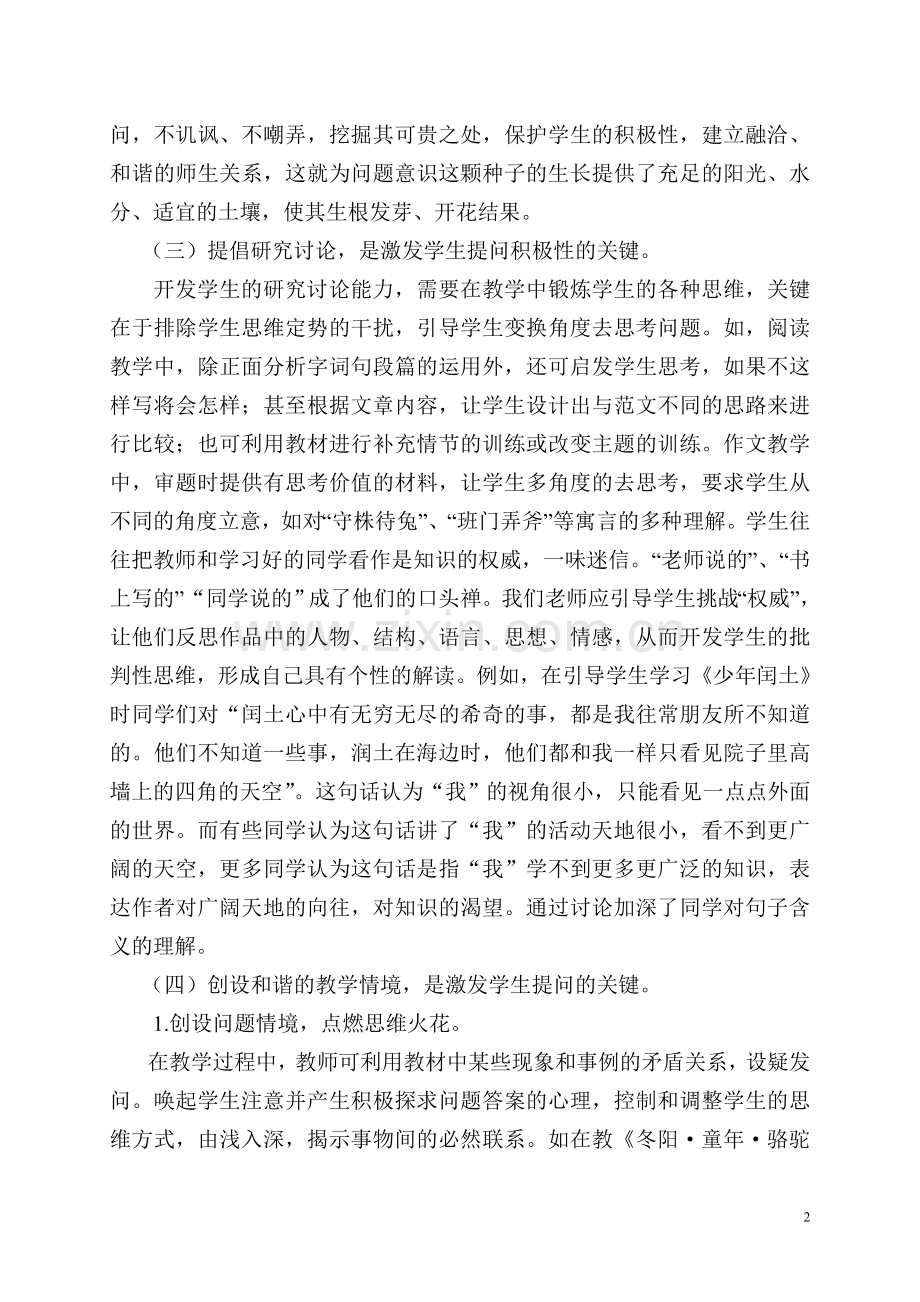 课堂教学中如何激发学生提问.doc_第2页