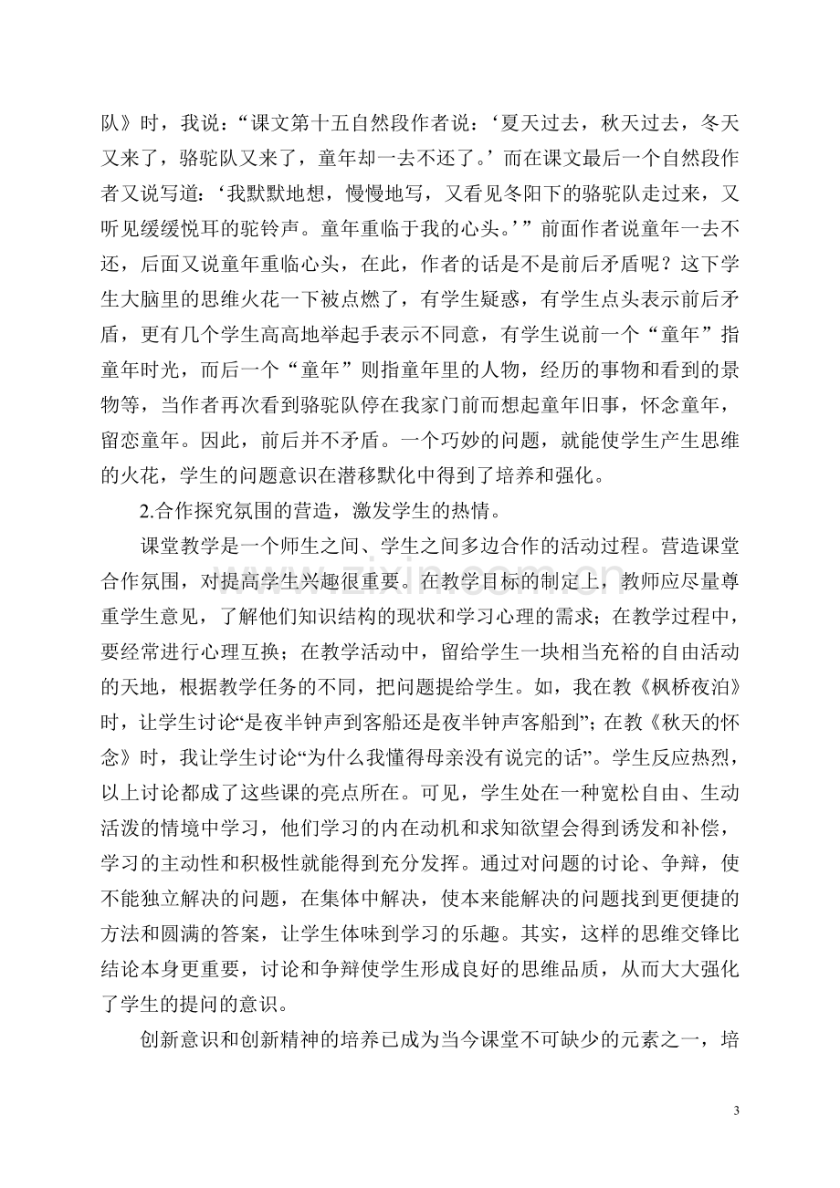 课堂教学中如何激发学生提问.doc_第3页